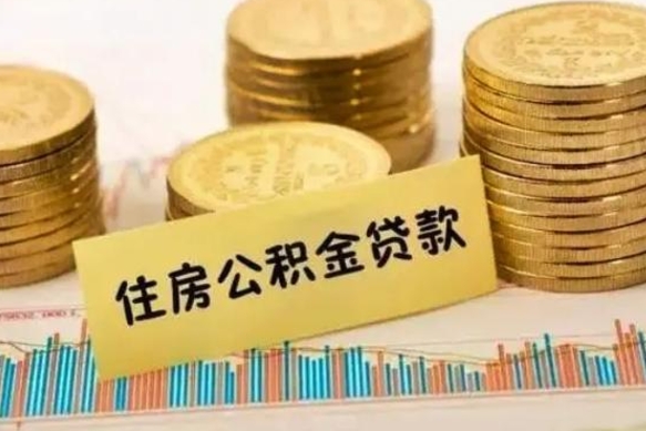 清镇公积金封存取流程（公积金封存是怎么取）